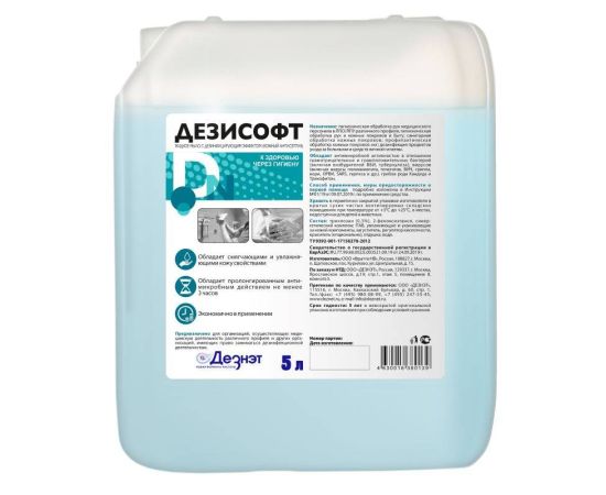 Дезисофт, 5л